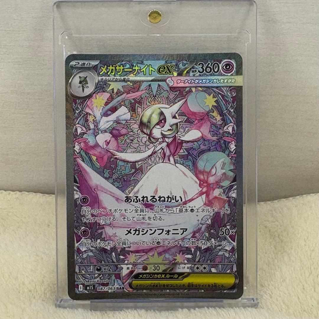 ポケモンカード メガサーナイトex SAR 087/063 ポケカ PSA10】メガサーナイトex SAR 087/063 1枚の通販 magi公式アカウント