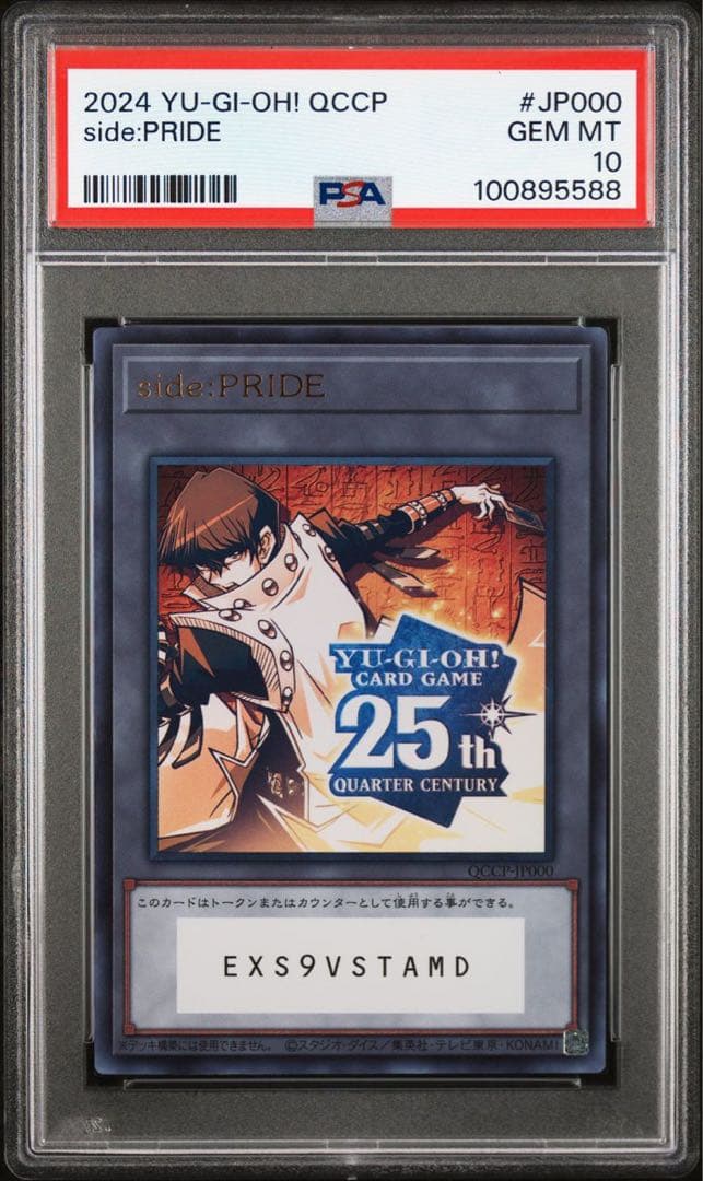 PSA10 トークン 25th 遊戯王 クォーターセンチュリークロニクルプライド QUARTER CENTURY CHRONICLE side:PRIDE 発売7日目の販売・買取相場