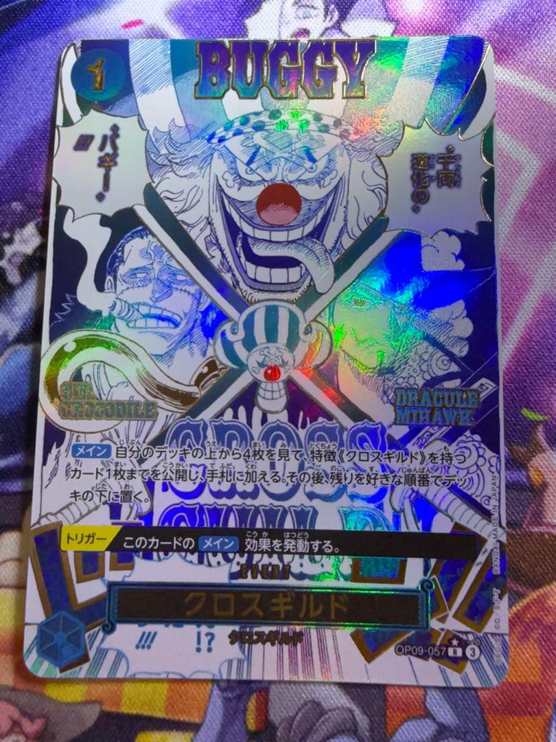 クロスギルド R OP09-057　パラレル クロスギルド(OP09-057) | R | ドラゴンスター | ONE PIECEカードゲーム
