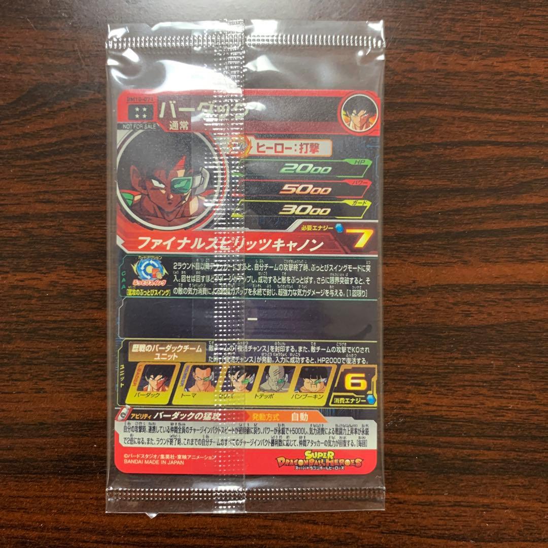 SDBH BM10-071 バーダック バーダックの猛攻 - メルカリ