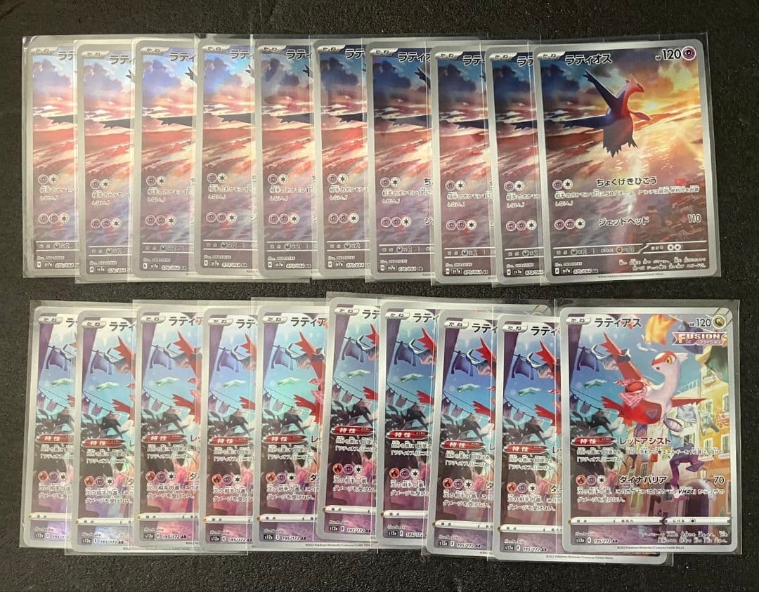 ラティオス　ラティアス　AR　各10枚セット ラティアス＆ラティオスGX(SA)【SR】{105/095}