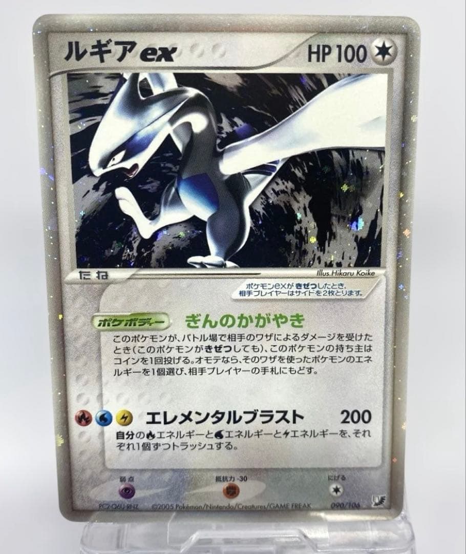 ルギアex 拡張パック 金の空、銀の海 090/106