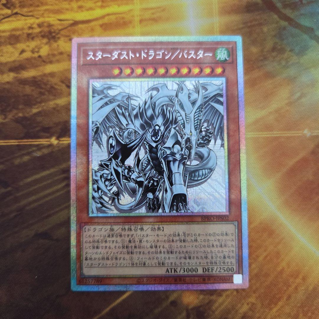 【匿名配送】スターダストドラゴン/バスター　プリズマティックシークレットレア スターダスト・ドラゴン(プリズマティックシク) | プリズマティック