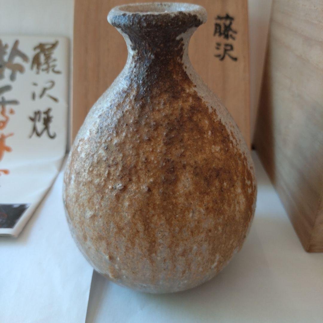 藤沢焼 本間伸一 徳利 - メルカリ