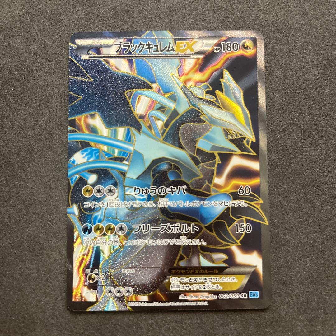 ブラックキュレムEX SR BW6 フリーズボルト 062/059 - メルカリ