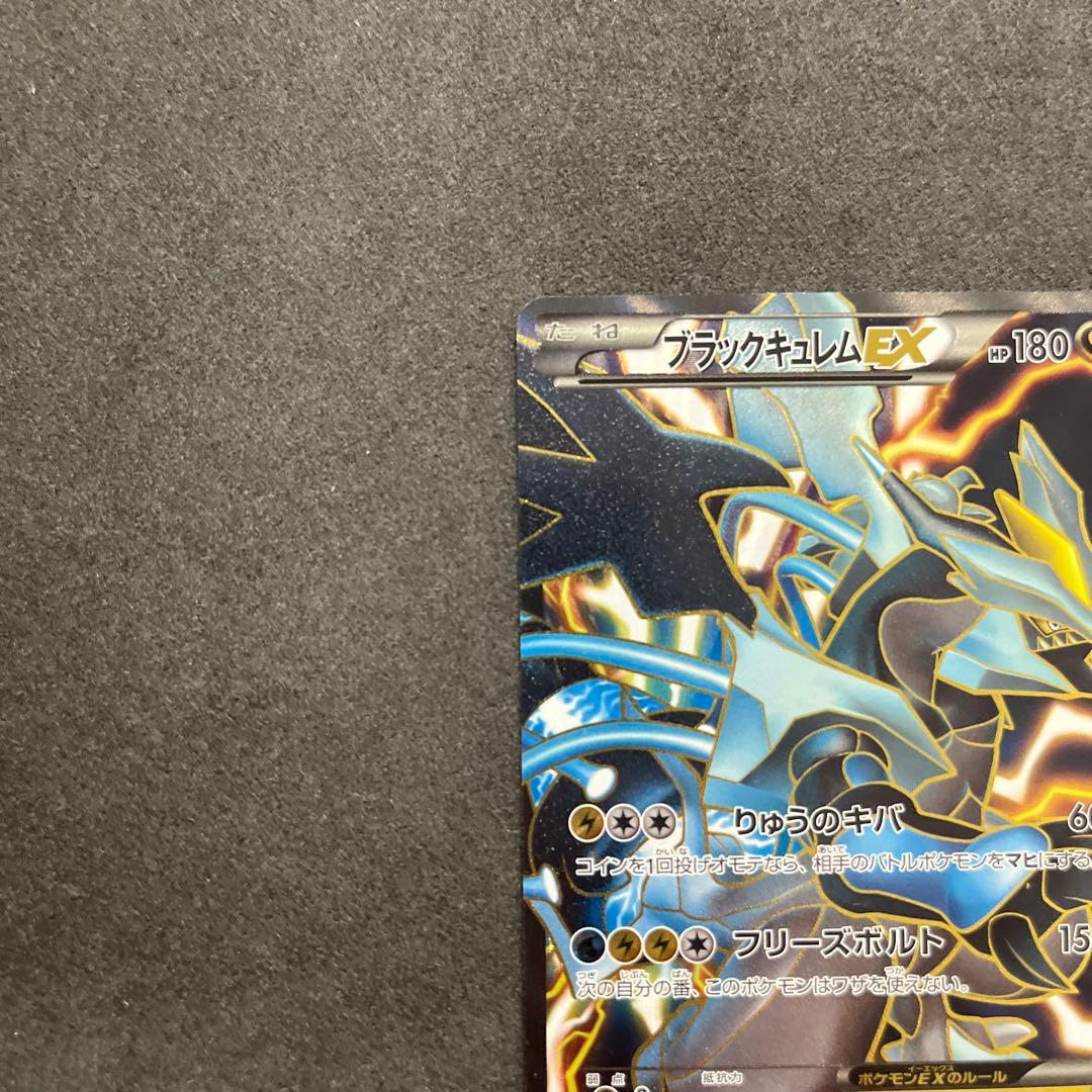 ブラックキュレムEX SR BW6 フリーズボルト 062/059 - メルカリ