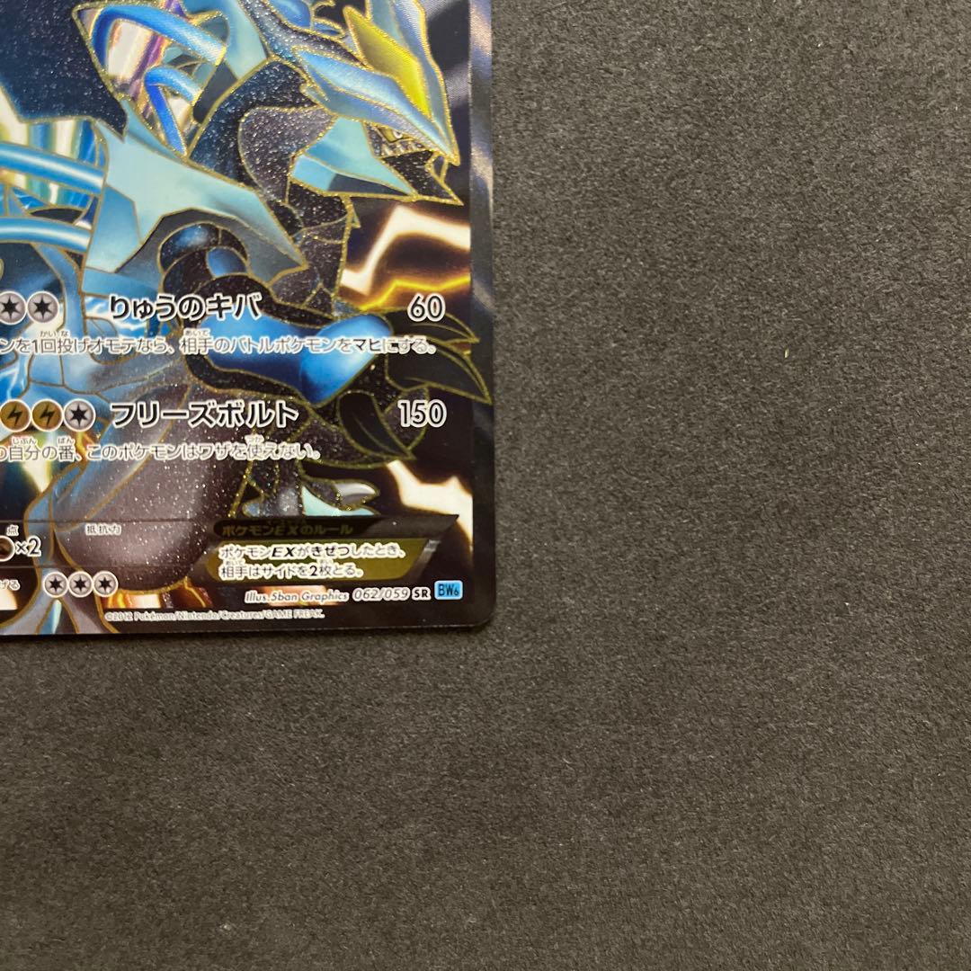 ブラックキュレムEX SR BW6 フリーズボルト 062/059 - メルカリ