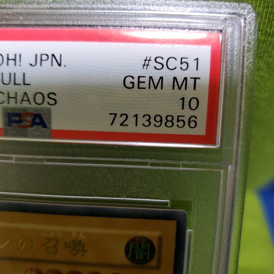 遊戯王 デーモンの召喚 70781052 レリーフPSA10鑑定品 世界246枚