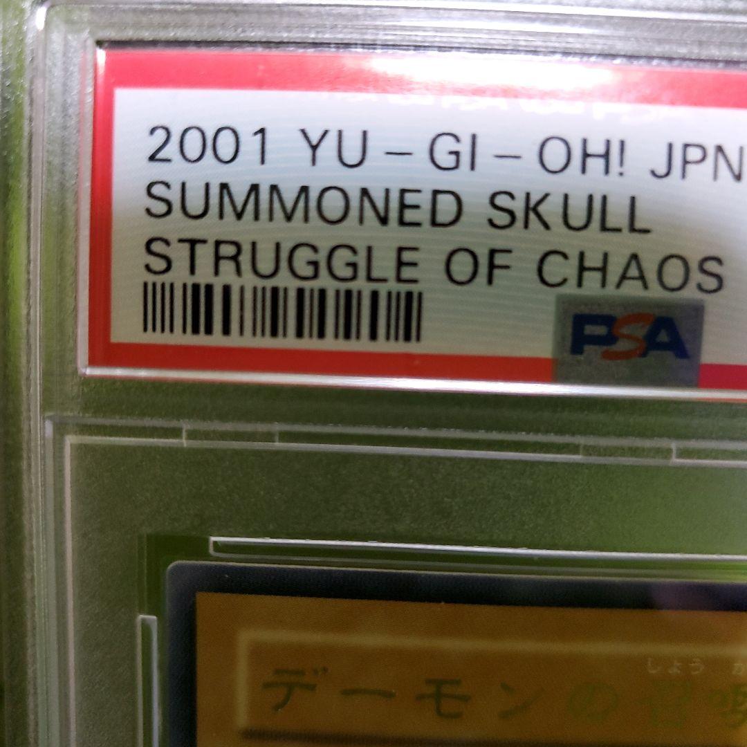 遊戯王 デーモンの召喚 70781052 レリーフPSA10鑑定品 世界246枚