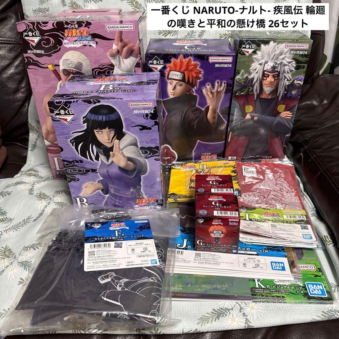 一番くじ NARUTO-ナルト- 疾風伝 輪廻の嘆きと平和の懸け橋 26セット 一番くじ NARUTO-ナルト- 疾風伝 輪廻の嘆きと平和の懸け橋｜一番くじ