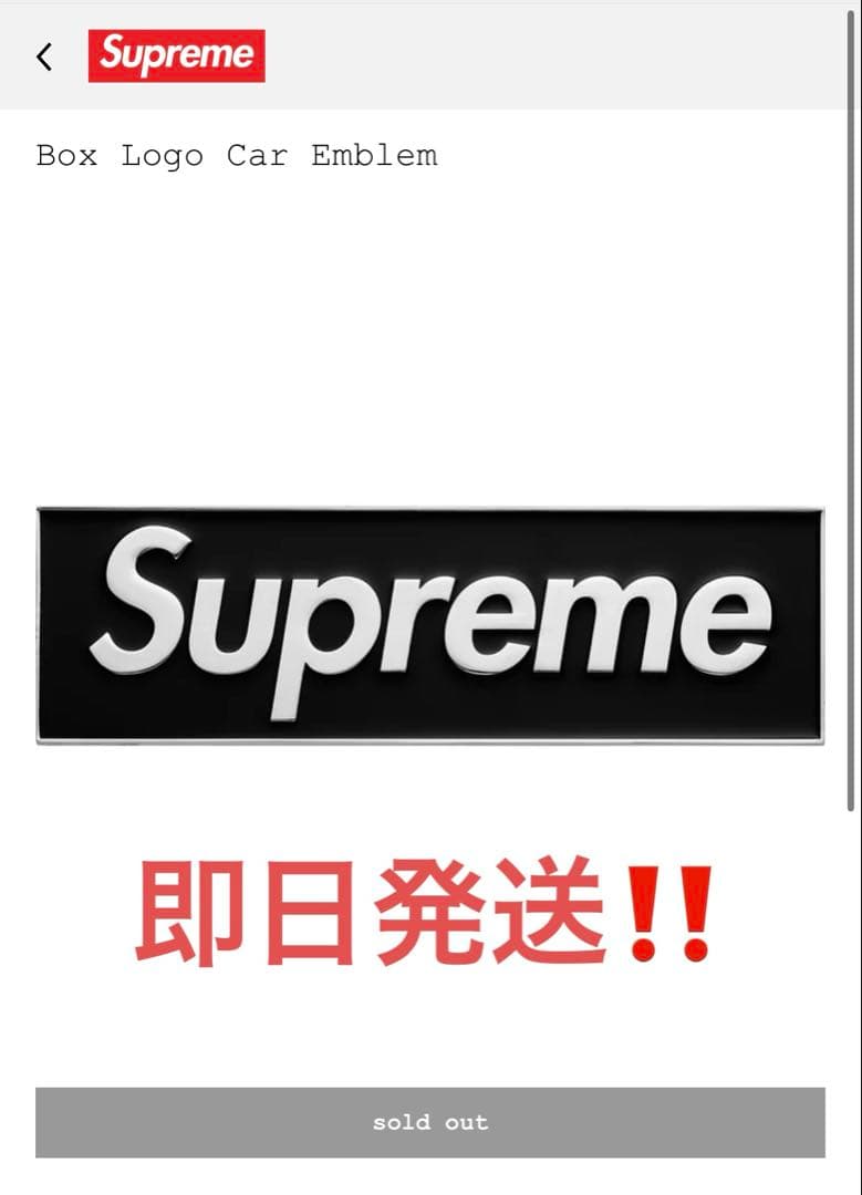 Supreme Box Logo Car Emblem 
