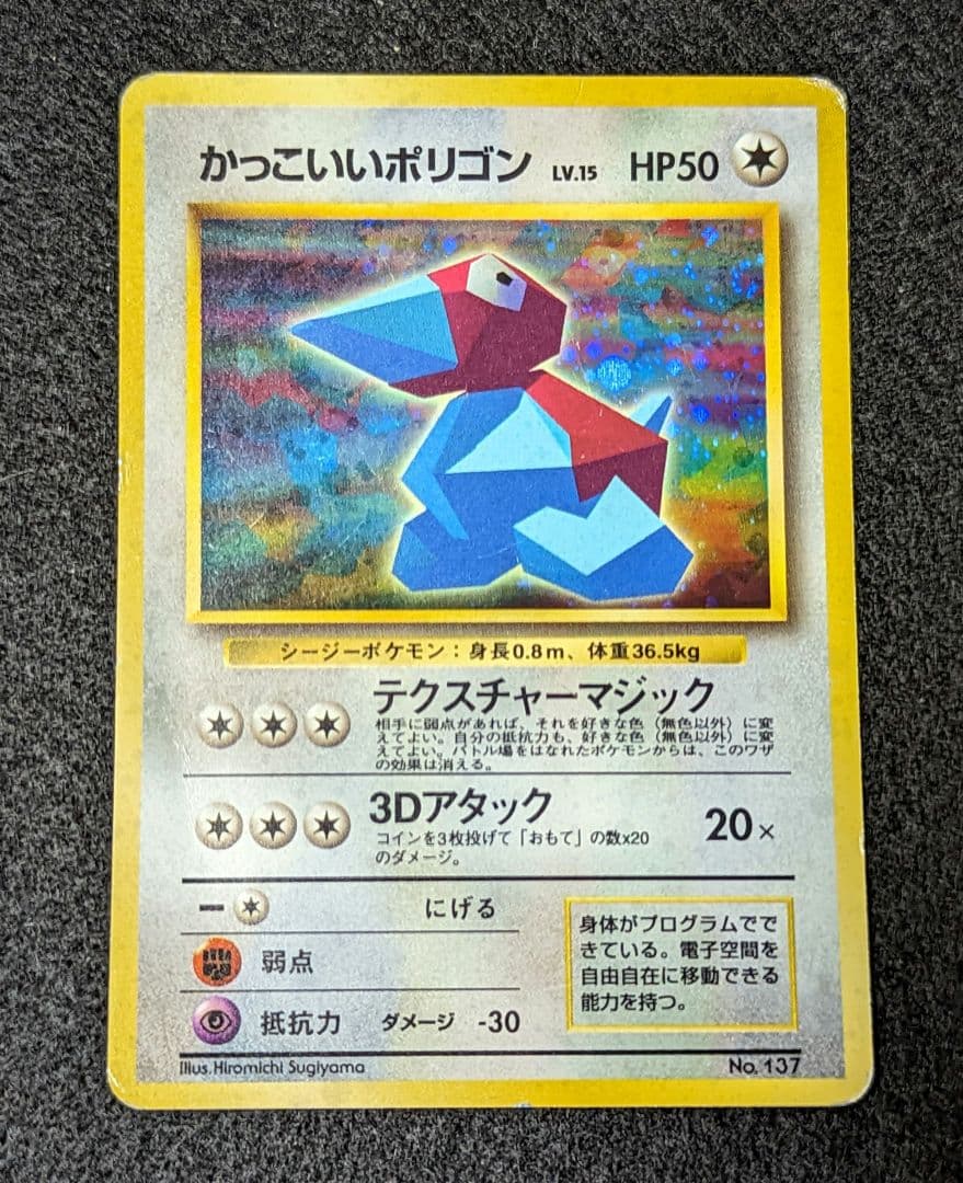 かっこいいポリゴン ポケモンカード 旧裏 マークなし|mercariメルカリ