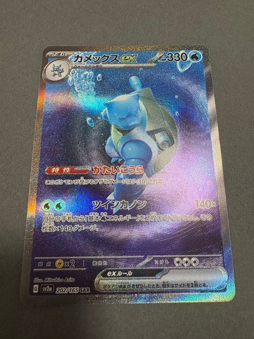 カメックスex SAR SV2a ポケモンカード151 202/165 - メルカリ