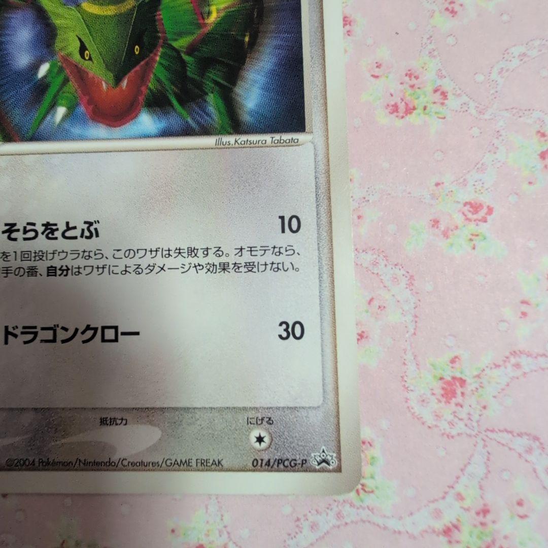 レックウザ PROMO PCG-Pプロモカード 014/PCG-P - メルカリ