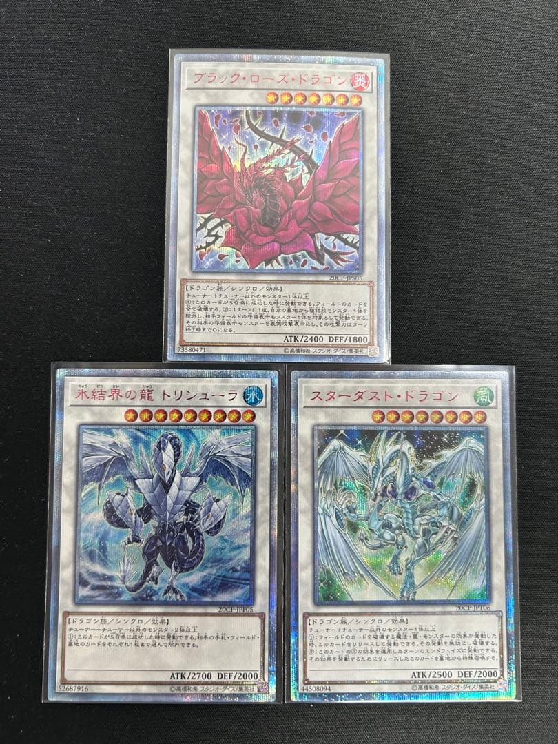 スターダスト　ブラックローズ　トリシューラ　20th シークレット 3枚セット