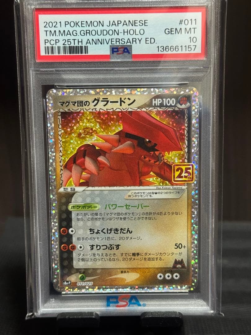 【PSA10】グラードン 25th