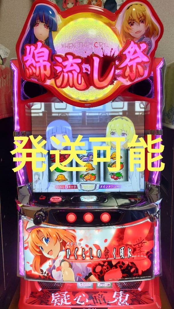 ☆2/15(日)まで超特価☆スマスロ実機　Lひぐらしのなく頃に業