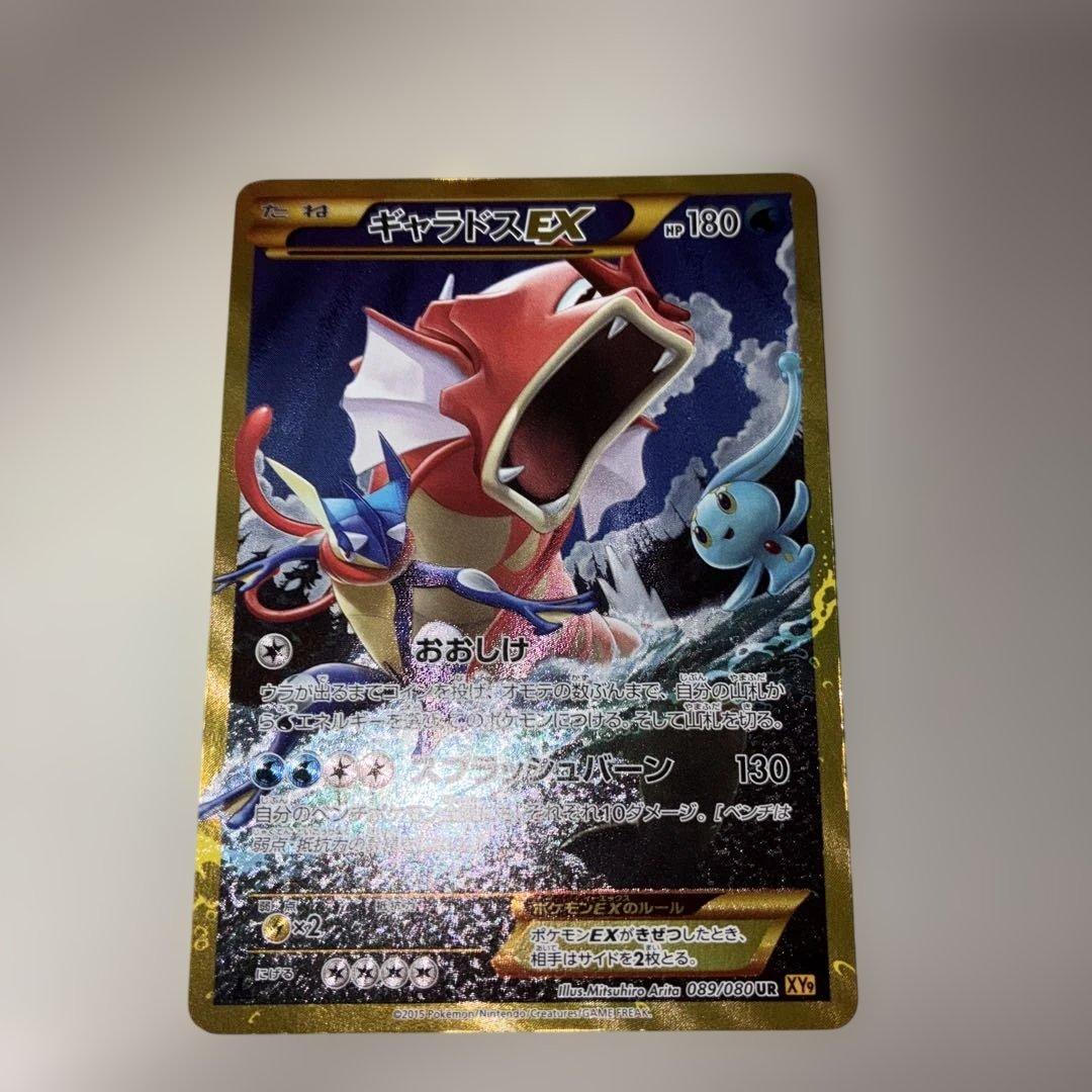 ギャラドスEX UR 即日発送！！ - メルカリ