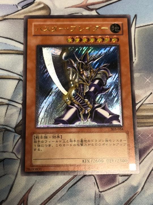 バスターブレイダー　レリーフ