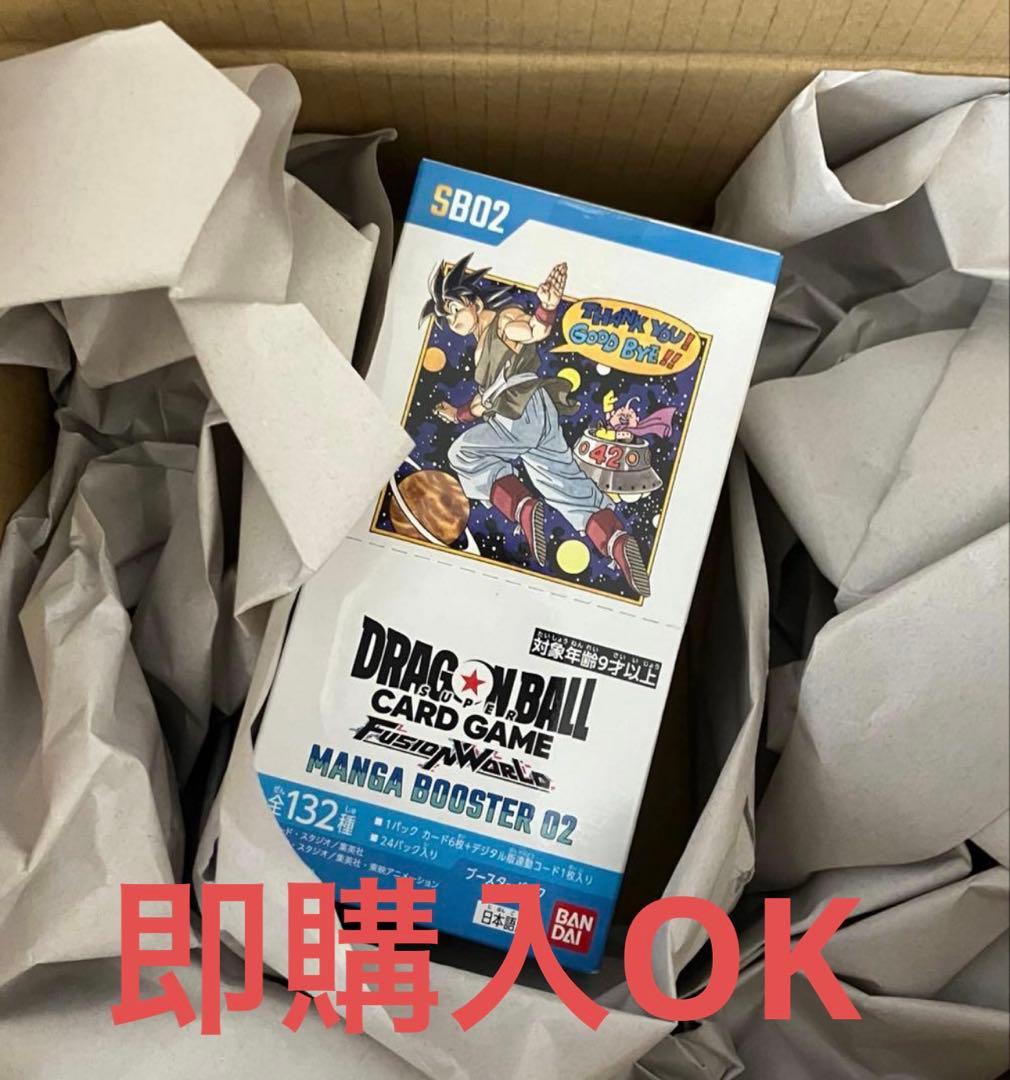 ドラゴンボールカードゲーム MANGA BOOSTER 02 即購入OK