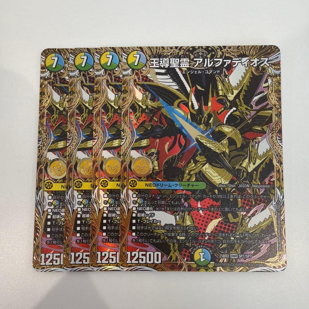 王導聖霊　アルファディオス　シークレット　4枚