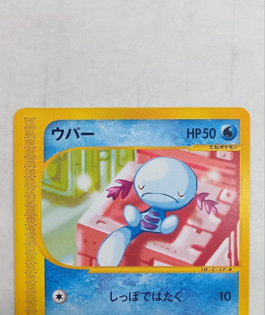 拡張パック第2弾 地図にない町】ウパー ヌオー 3枚セット eカード