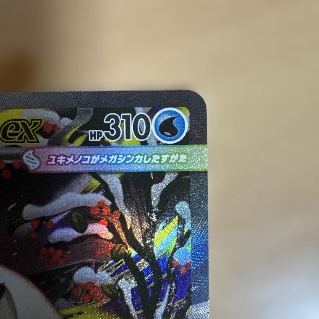 メガユキメノコEX SARセット - メルカリ