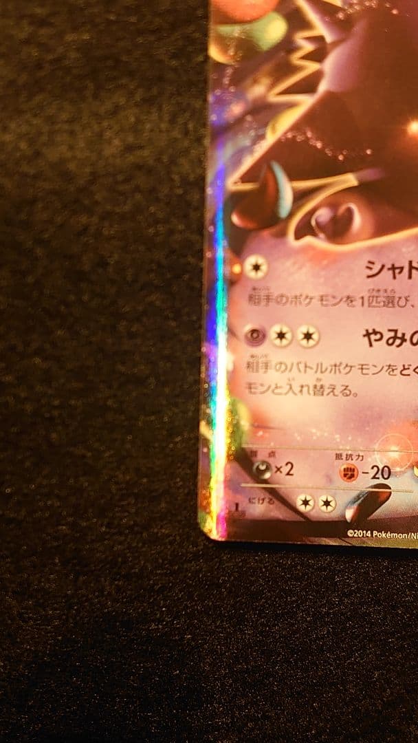 ゲンガーEX RR 033/088 ファントムゲート 1ED - メルカリ