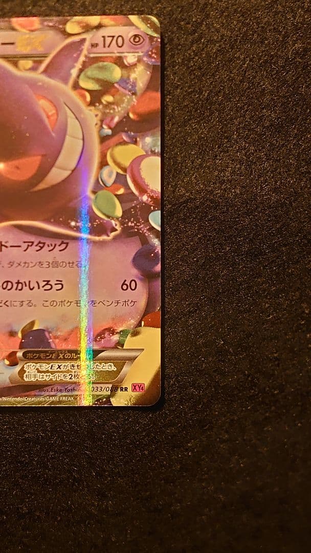 ゲンガーEX RR 033/088 ファントムゲート 1ED - メルカリ