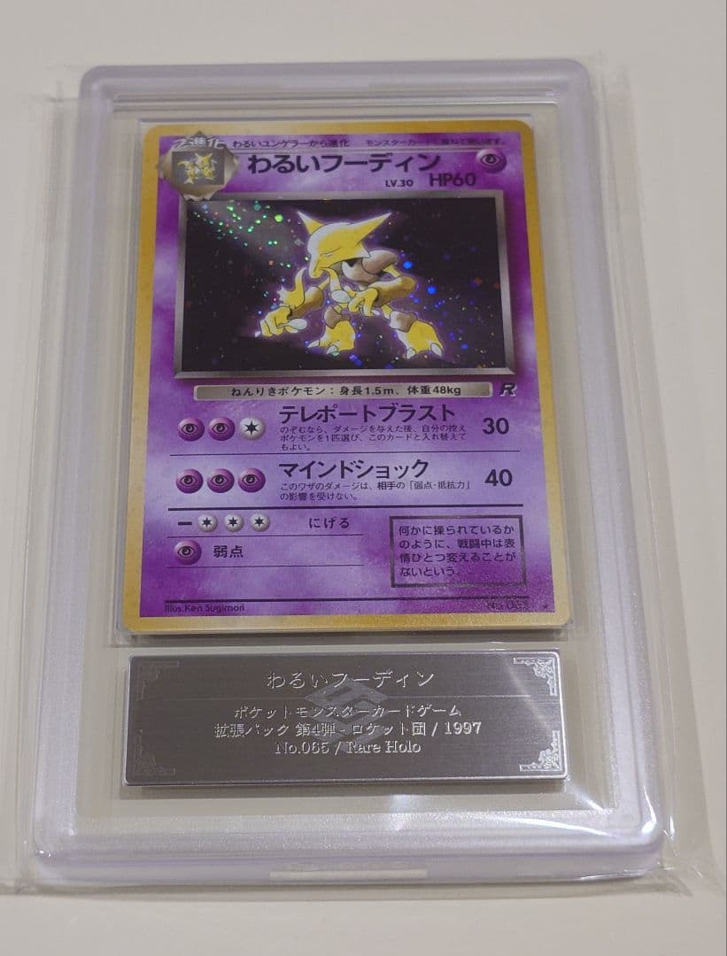 わるいフーディン ARS9 旧裏 PSA ポケモンカード