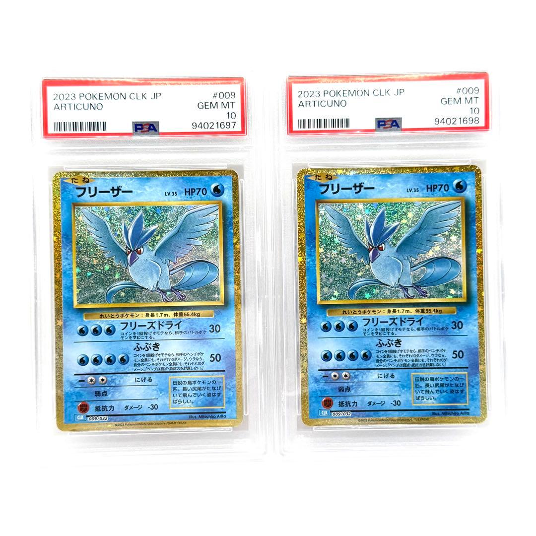 【PSA10】フリーザ　classic 連番　セット