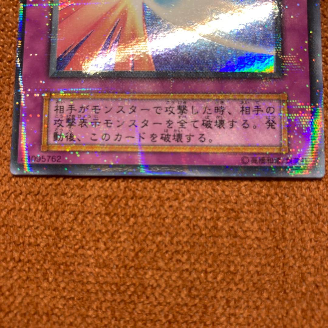 遊戯王 聖なるバリア－ミラーフォース－ 初期 パラレル - メルカリ