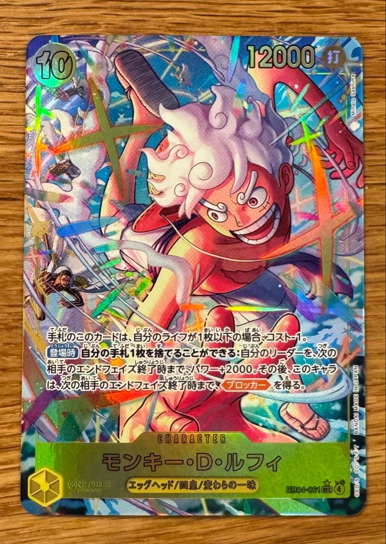モンキー・D・ルフィ　シークレットパラレル　sec EB-04-061 Shop [Japanese] One Piece Card Game Luffy / モンキー・D・ルフィ