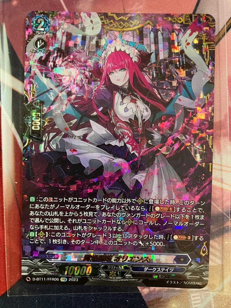 麗焔魔嬢 オリエンス ffr