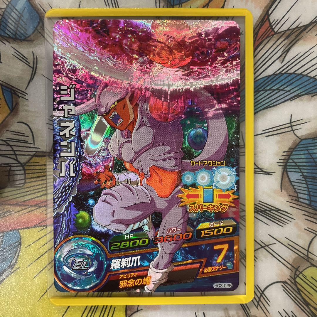 確認用　ドラゴンボールヒーローズ　ジャネンバ　HG3-CP5