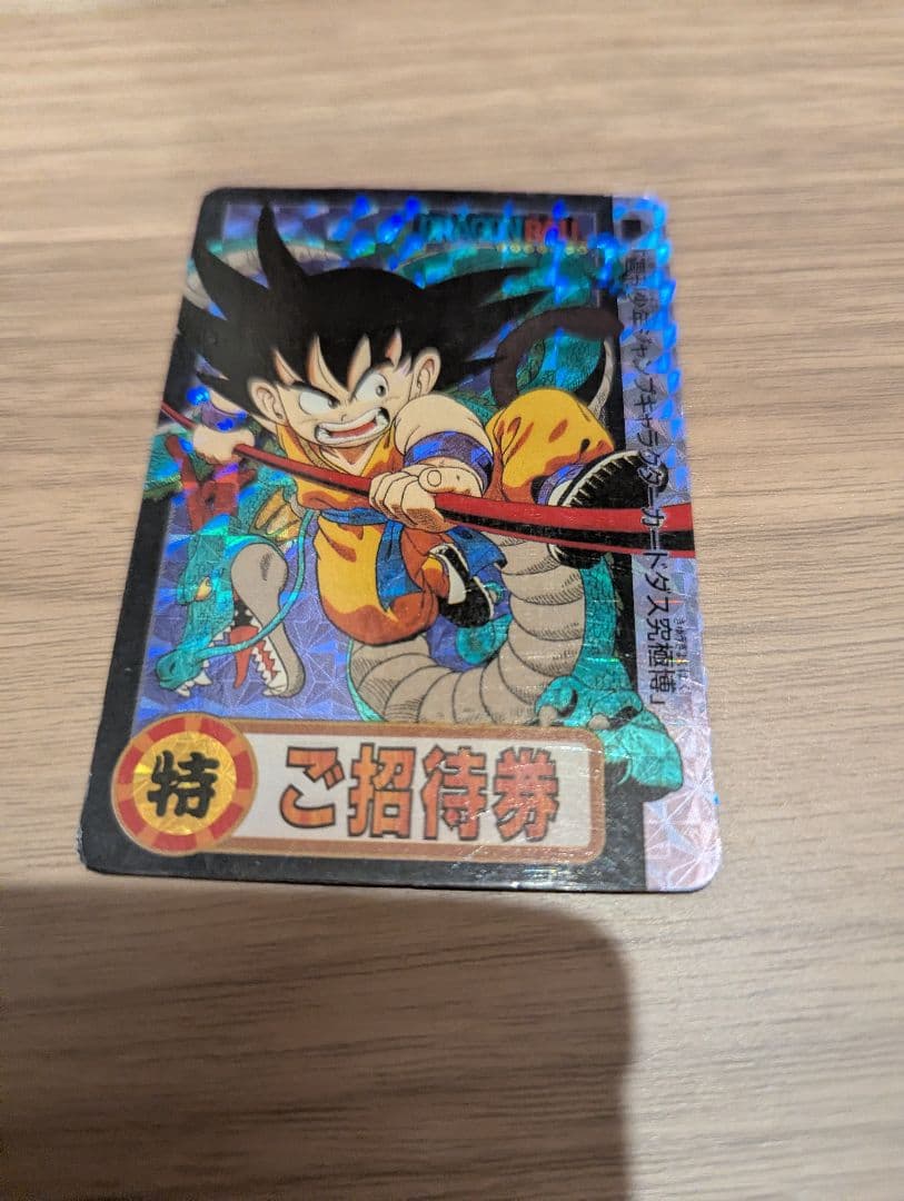 【はな】ドラゴンボール 孫悟空 特別招待券 孫悟空【L】《青》 FB03-027 販売ページ｜ドラゴンボール フュージョン