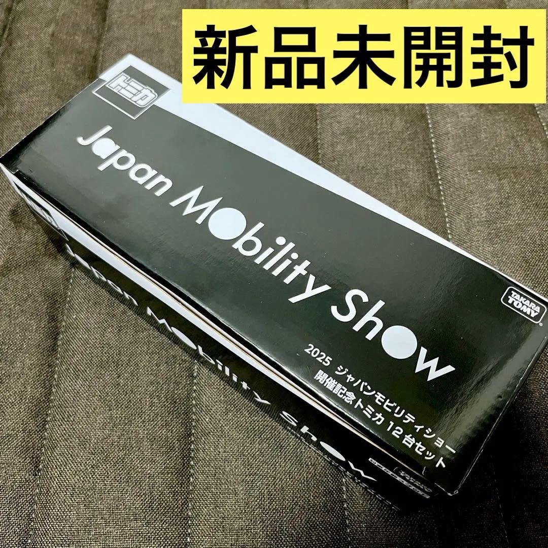 2025 ジャパンモビリティショー トミカ 12台セット 2025 Japan Mobility Show 開催記念トミカ12台セット - メルカリ