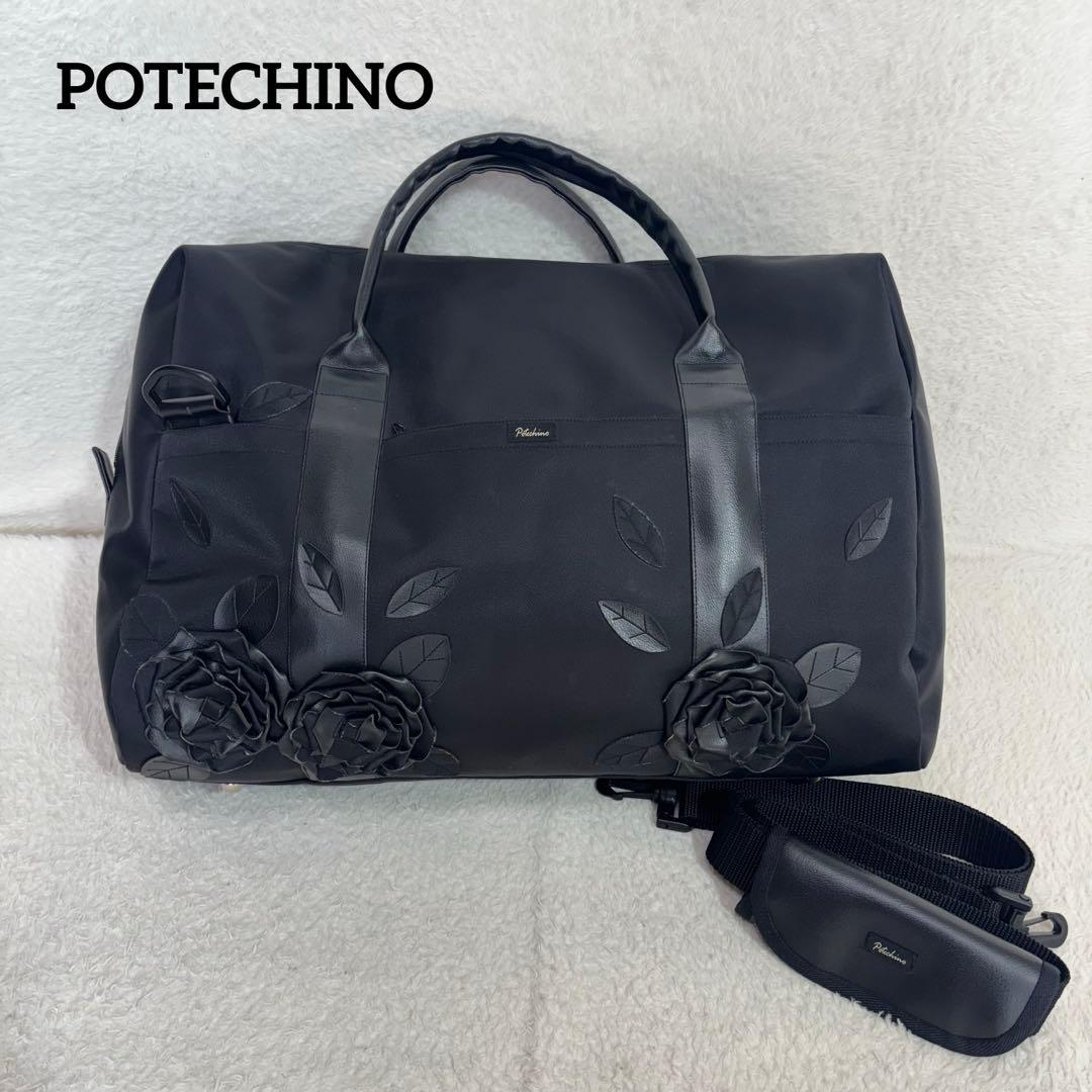 美品 ポテチーノ　ボストンバック　ショルダーバッグ　ハンドバッグ　2way