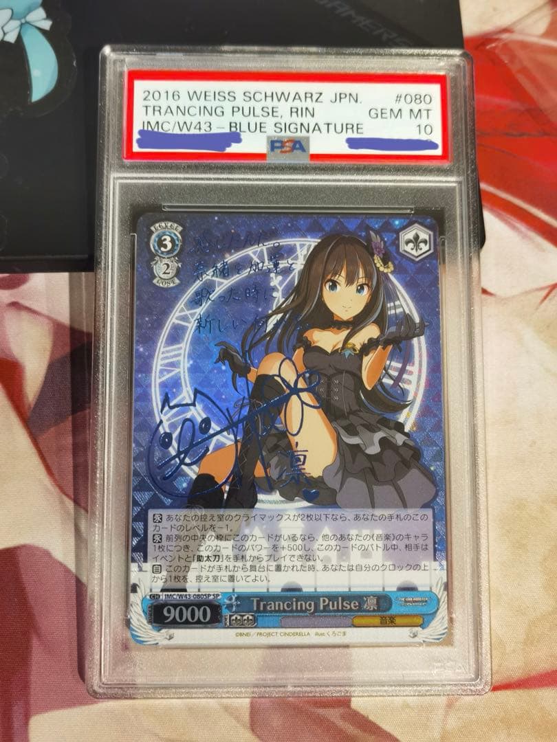 ヴァイスシュヴァルツ Trancing Pulse 凛 SP PSA10 2026年最新】ヴァイス TRANCING PULSE凛の人気アイテム - メルカリ