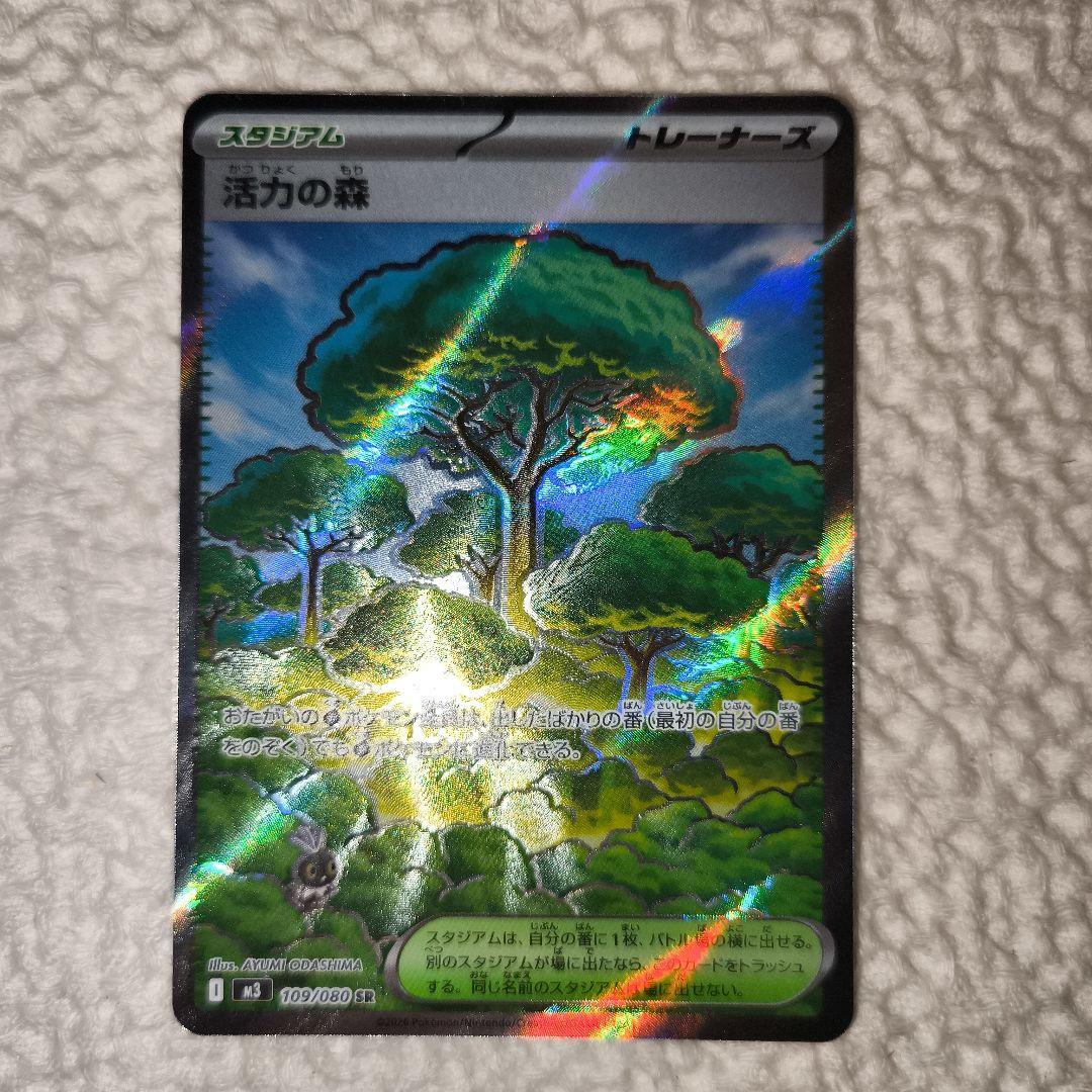 ポケモンカード 活力の森 SR - メルカリ