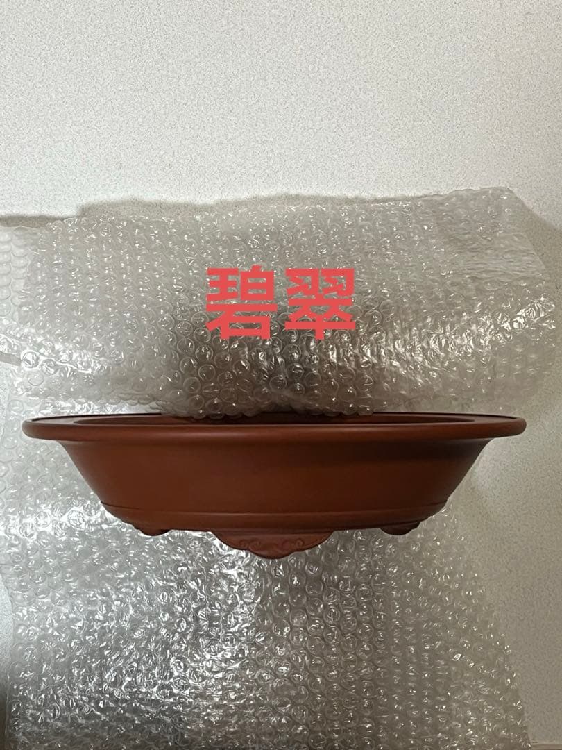 盆栽鉢 植木鉢 陶芸 園芸 盆栽 ガーデニング - メルカリ