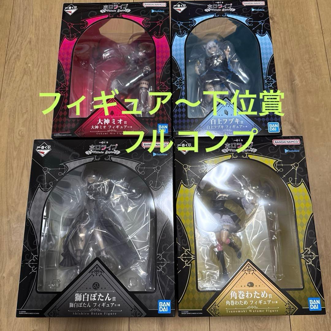 一番くじホロライブ Villain Style フルコンプ　フィギュアなど