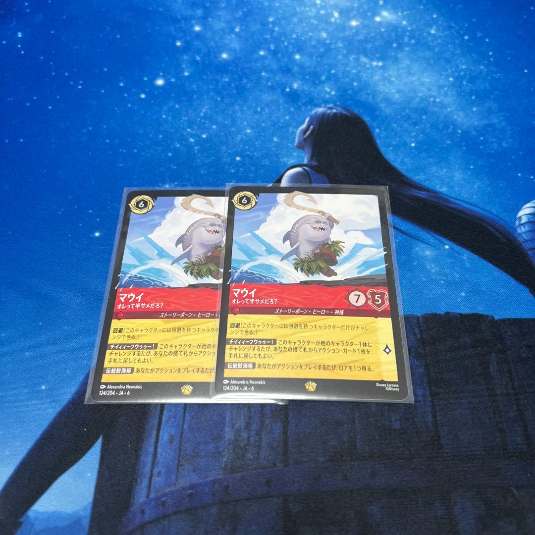 マウイ　オレって半サメだろ？ 2枚