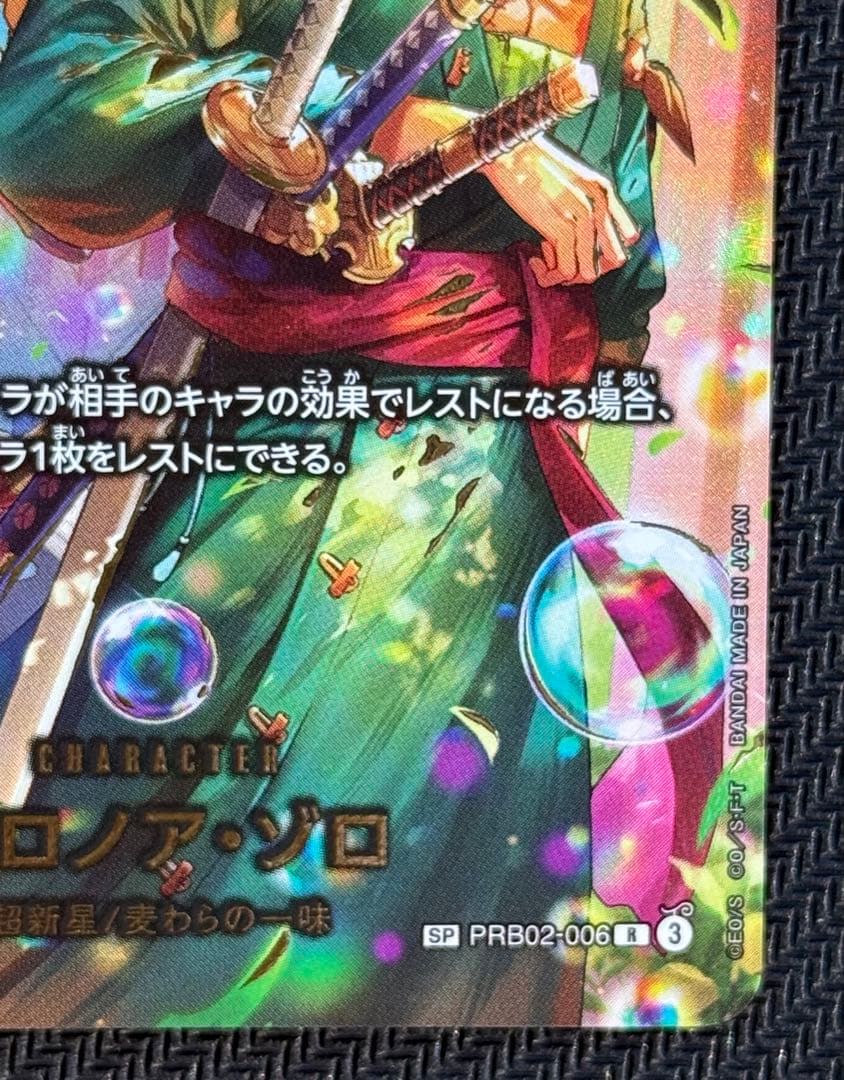 ワンピースカード ロロノア・ゾロ スペシャル PRB02-006 エッグヘッド