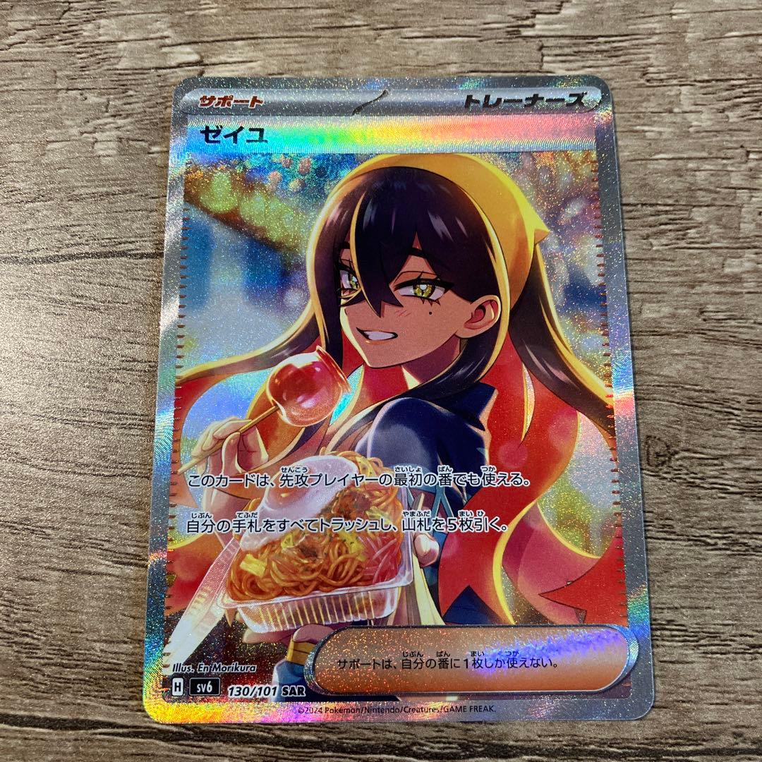 変幻の仮面ゼイユSAR