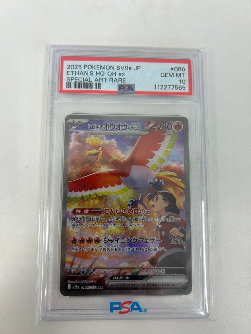 PSA10 ヒビキのホウオウex SAR SV9a 熱風のアリーナ