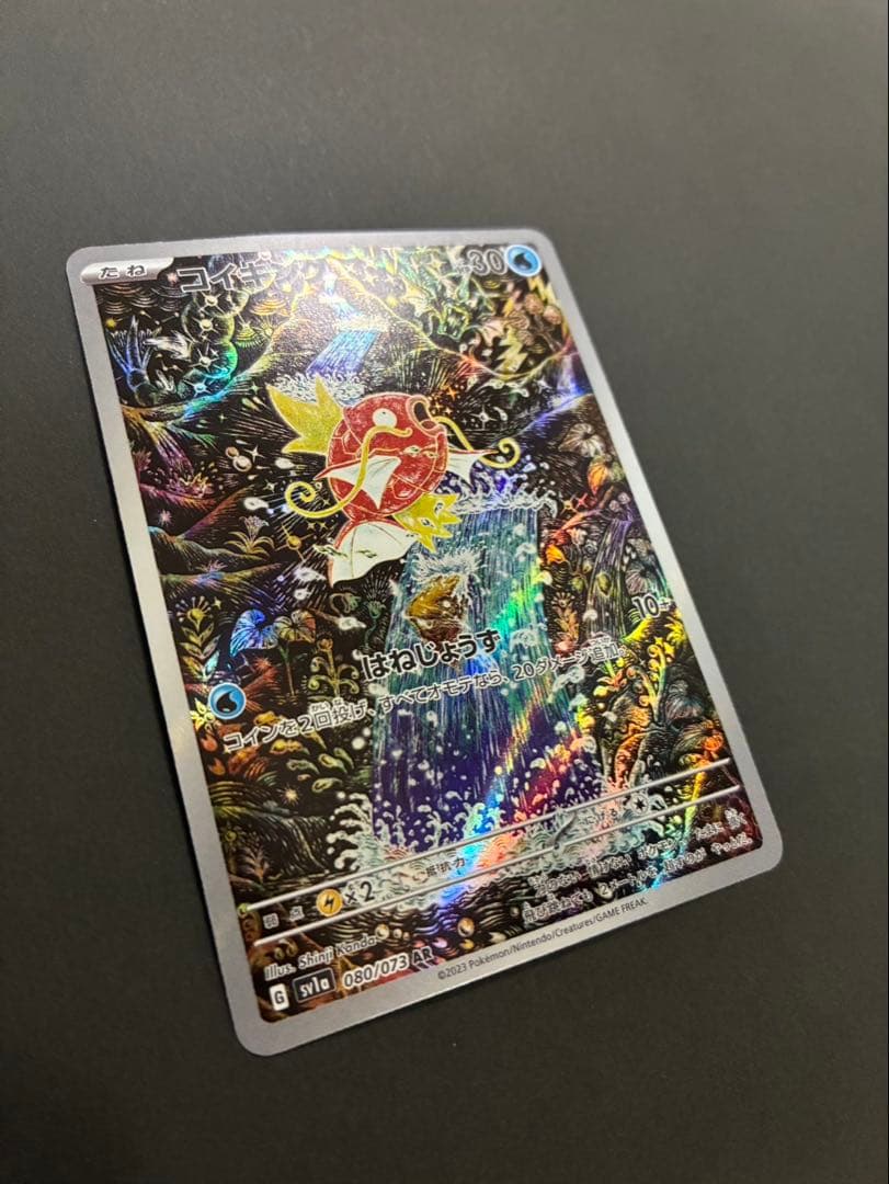 ポケモンカード コイキング AR 080/073 SV1a トリプレットビート