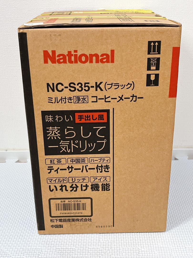 オーダーページ 【未開封】National ナショナル NC-S35 ミル付き