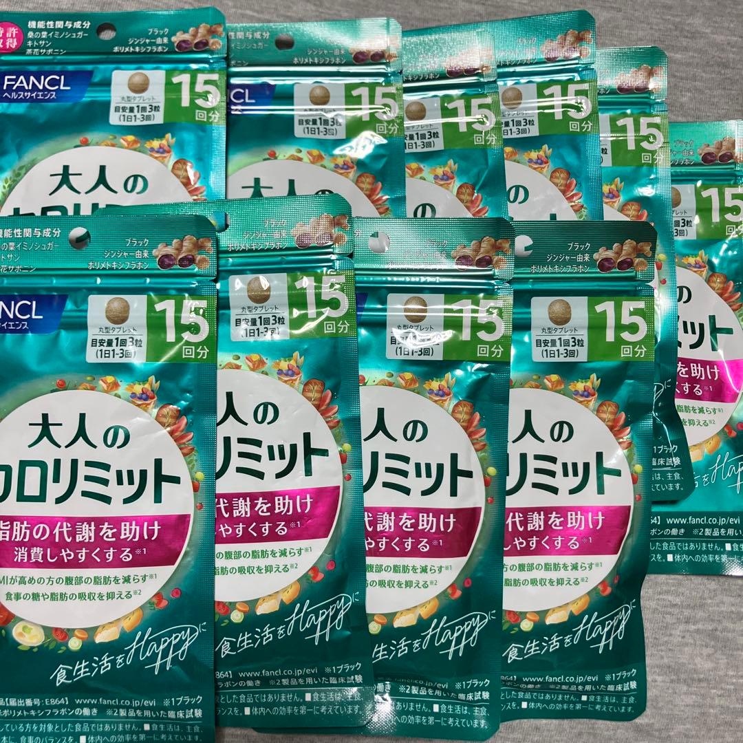 大人のカロリミット１０袋セット本日で終了させて頂きます。