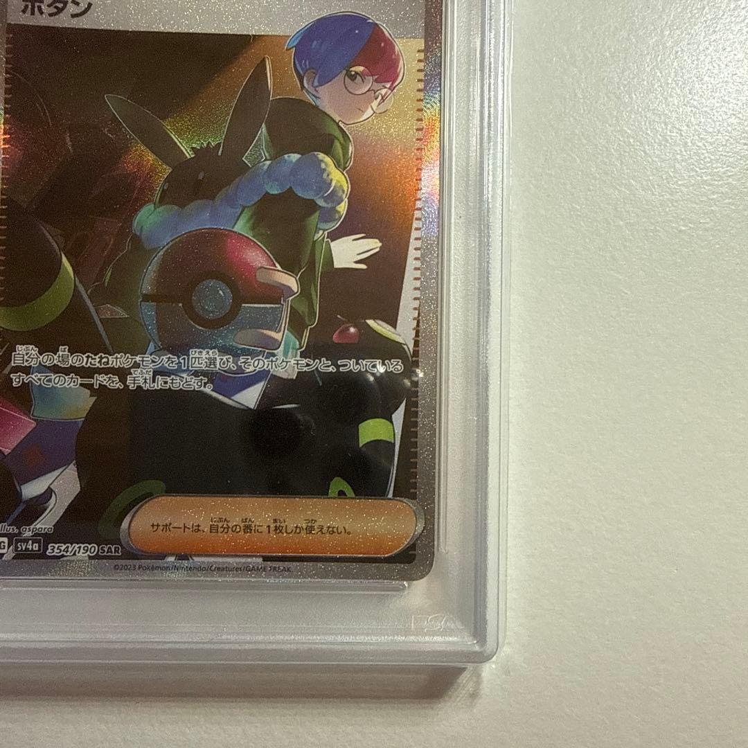 ボタン SAR SV4a シャイニートレジャーex 354/190 PSA10 - メルカリ